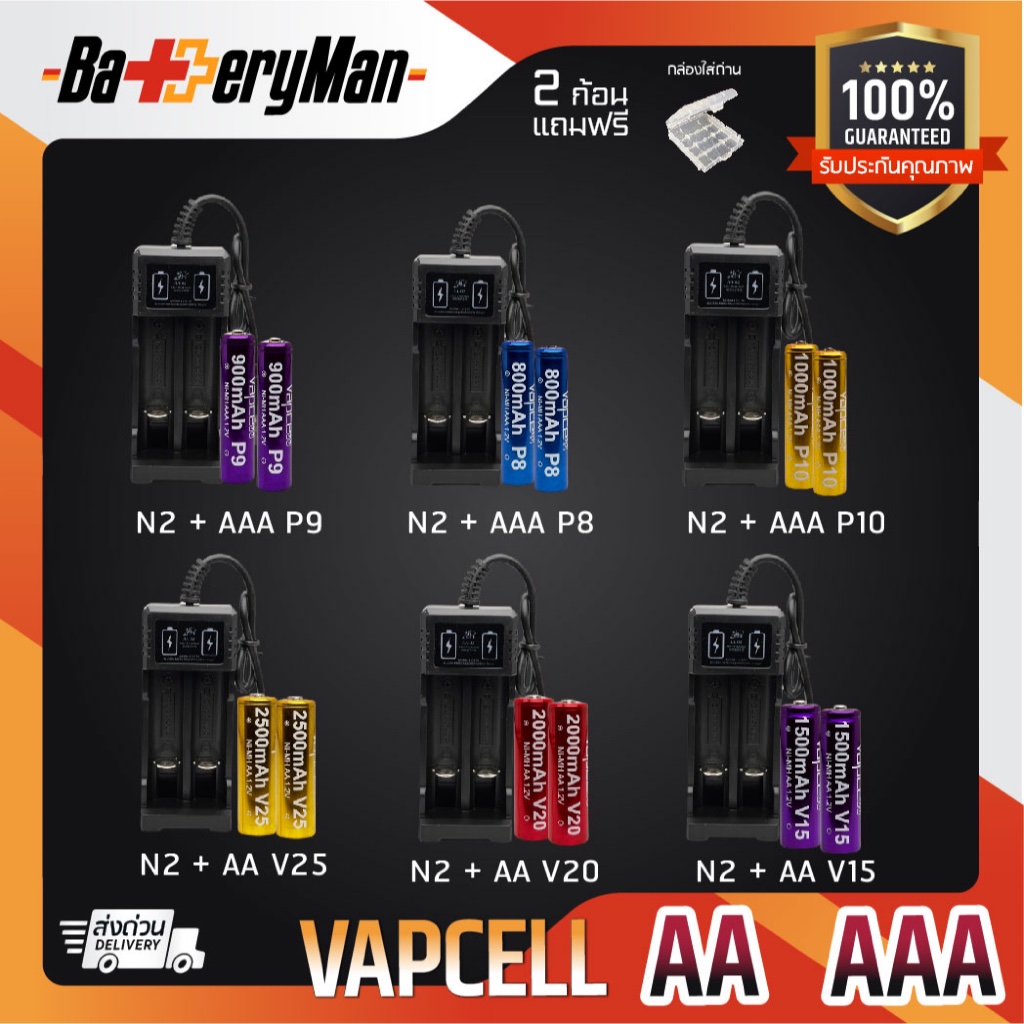 ((มี มอก.)2ก้อน) ชุดเซ็ตถ่าน AA / AAA + รางชาร์จ N2 ชาร์จถ่าน AA AAA 1.2v NiMh  (BatteryMan)
