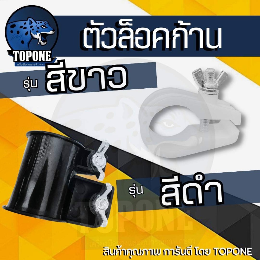 อะไหล่ ที่ล็อคก้านเครื่องตัดหญ้า NB411,RBC411,CG328 สีดำ สีขาว ก้านตัดหญ้า ที่ล็อคกระบอกหาง NB411