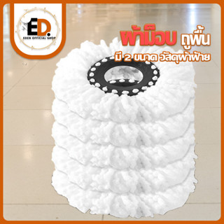 การจัดส่งที่รวดเร็ว ผ้าม๊อบถูพื้นผลิตจากไมโครไฟเบอร์ ขนาด13.…