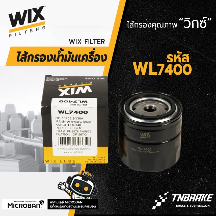 WIX ไส้กรองน้ำมันเครื่อง กรองเครื่อง NISSAN NAVARA D40 YD25Ti นิสสัน นาวาร่า WL7400