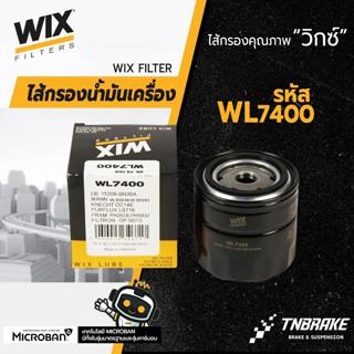WIX ไส้กรองน้ำมันเครื่อง กรองเครื่อง NISSAN NAVARA D40 YD25T…