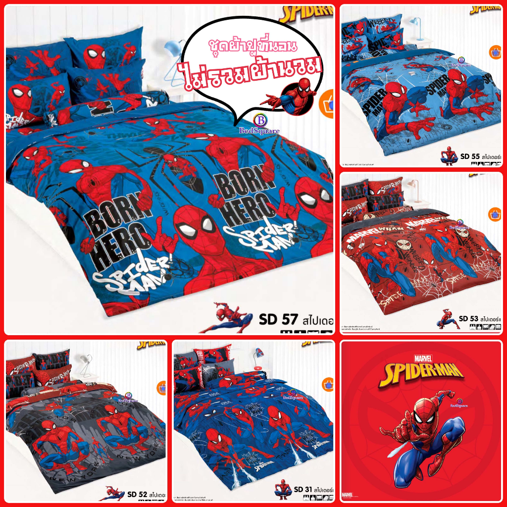 ผ้าปูที่นอน ลายสไปเดอร์แมน Spiderman/TOTO V.28