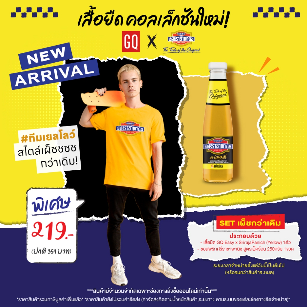 GQ Easy x SrirajaPanich เสื้อยืด GQ Easy พร้อมซอสพริกศรีราชาพานิชพริกเหลืองเผ็ดร้อน ชุดละ 219บาท (ปก
