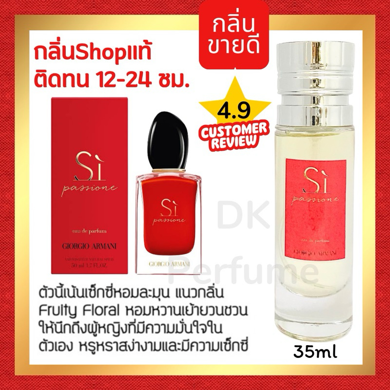 กลิ่นShopแท้ น้ำหอม #19 SRD หอมติดทน12-24ชม. การันตีคุณภาพ
