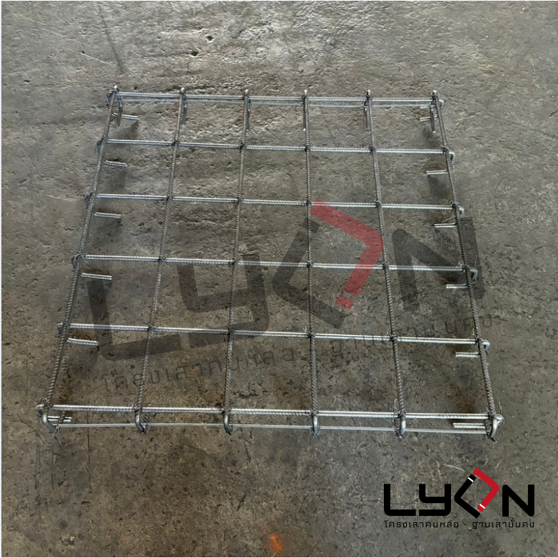 LYON ฟุตติ้ง 100cm.x100cm.x10cm. เหล็ก ข้ออ้อย12มม. ตะแกรงก้นหลุม (สูงสุด3ชิ้น/ออเดอร์)