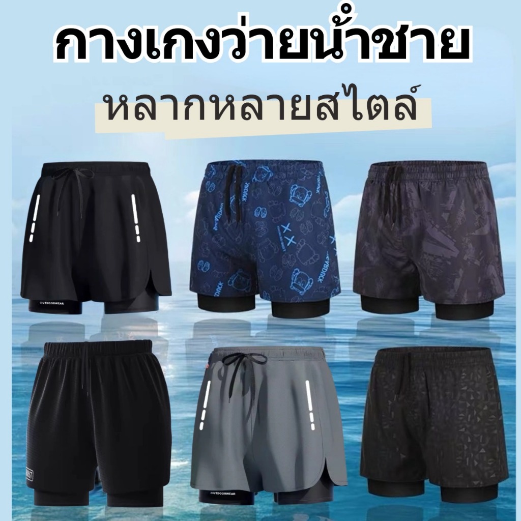 🩳HOT🩳กางเกงว่ายน้ำ กางเกงว่ายน้ําชาย กันUV เป็นยางยืด ผ้าแห้งเร็ว ใส่สบายเป้าไม่รั้ง ใส่แล้วเท่ดูมีเสน่ห์
