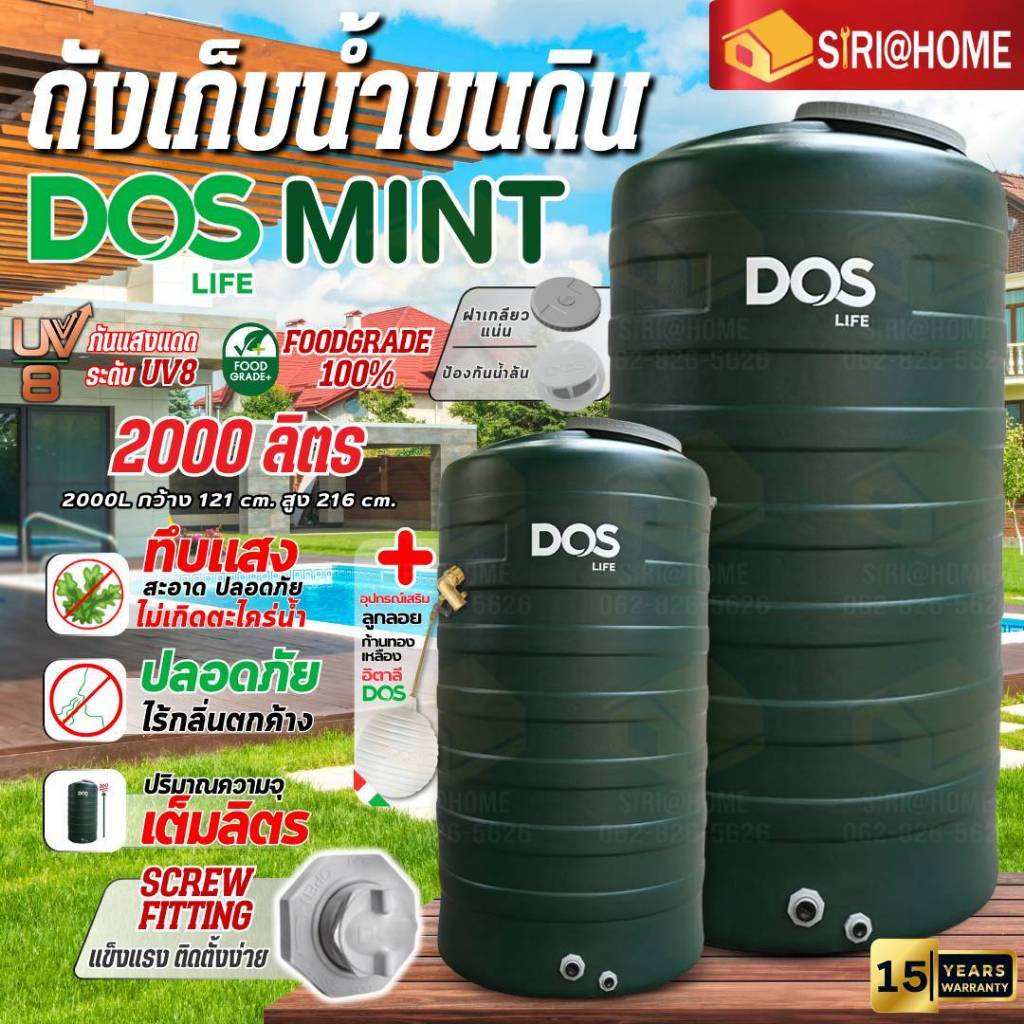 💥ส่งด่วน💥 DOS ถังเก็บน้ำ MINT ถังเก็บน้ำบนดิน 1000 ลิตร ICE 500L 700L กันตะไคร่น้ำ ถังน้ำ ประกัน15ปี
