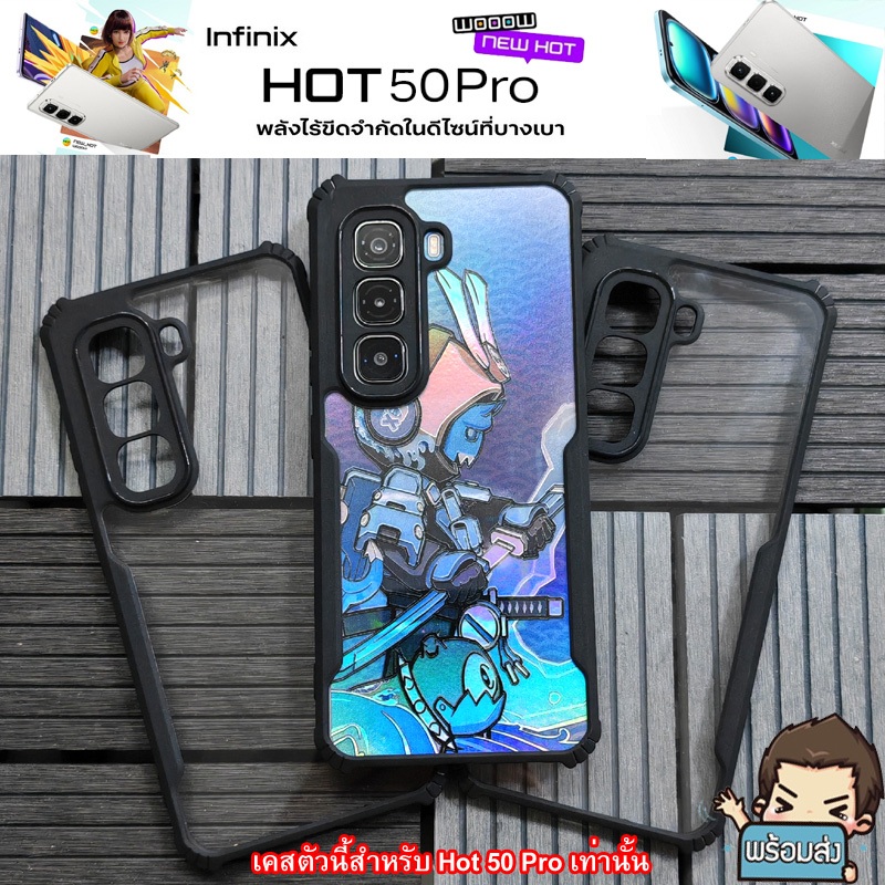 ** ส่งไว ส่งจากไทย ** เคส Ultra Hybrid ขอบยาง กันกระแทกฝาหลังใส สำหรับ Infinix Hot 50 Pro