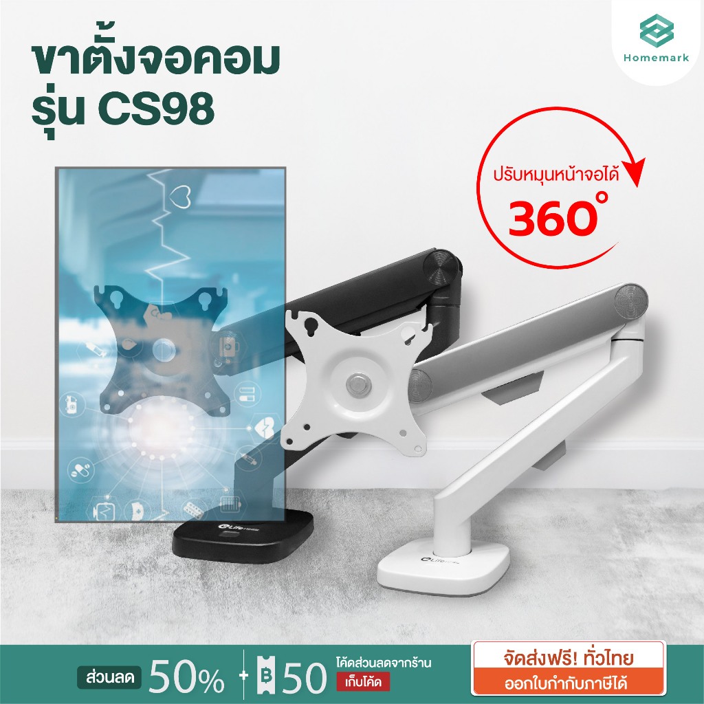 Homemark ขาตั้งจอคอม รุ่น ES-CS98 แบบ1จอ รองรับ 17นิ้ว– 32นิ้ว รับน้ำ9kg หมุนได้ 360องศา ก้มเงยได้ ขาจับ จอคอม