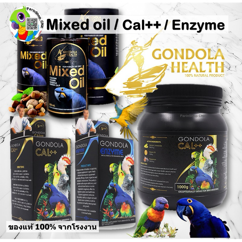 Gondola health Mixed oil/Enzyme/Cal++ของแท้100%จากโรงงาน