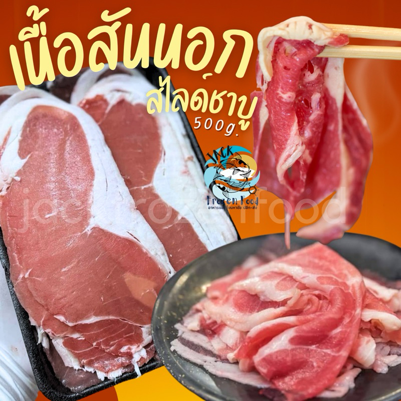สันนอกสไลด์ชาบู เหมาค่าส่ง ฟรีกล่องโฟม!! ทุกจังหวัดทั่วไทย