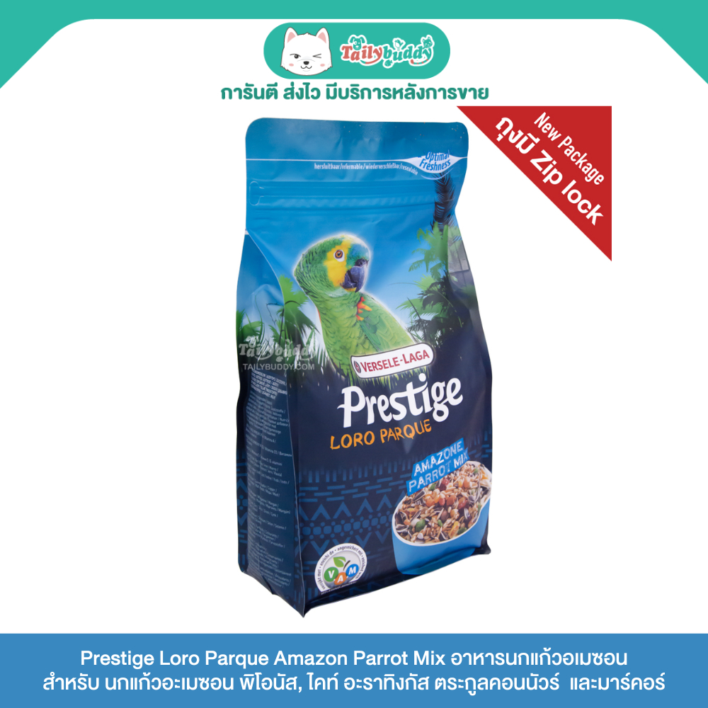 Prestige Loro Parque Amazon Parrot Mix อาหารนกสำหรับนกแก้วอเมซอนสูตรโลโรพารค์ Versele-Laga (1kg)