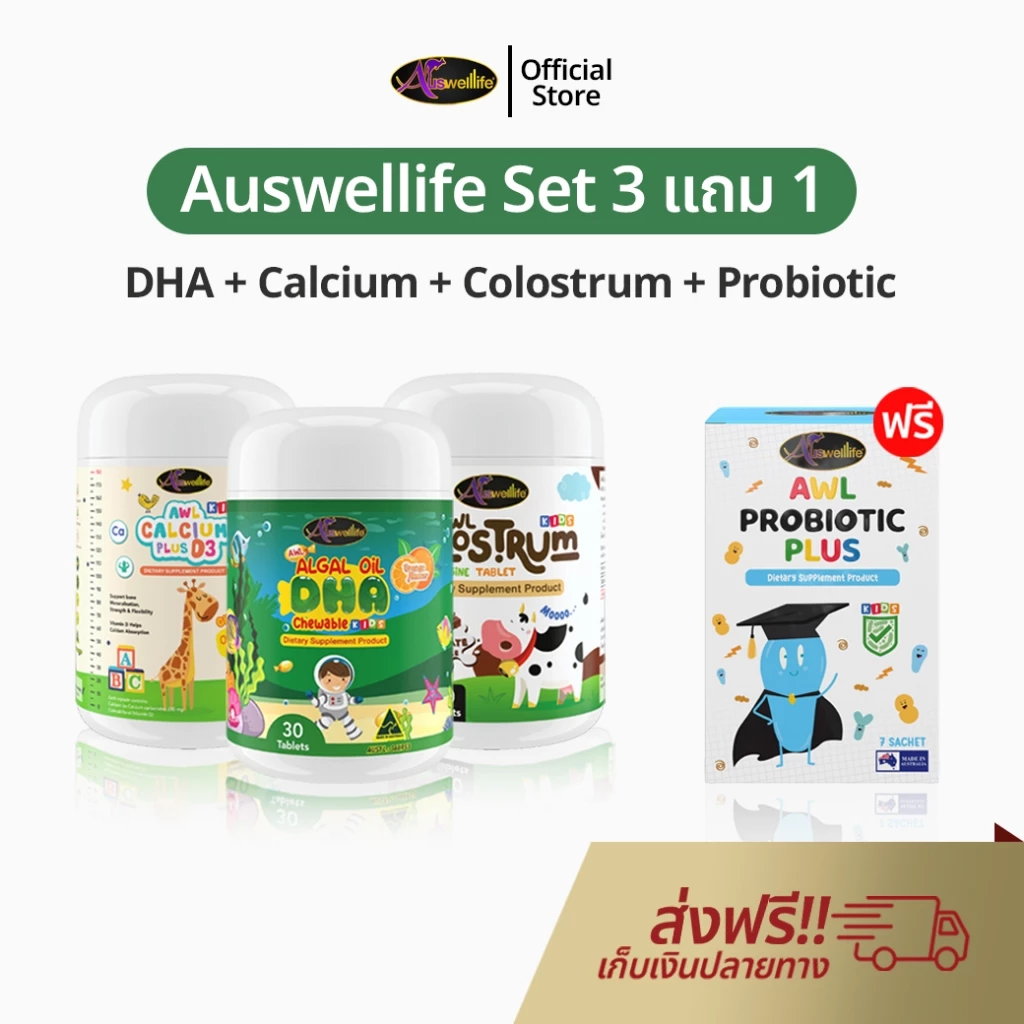 AWL Algal Oil DHA 3 แถม 1 DHA 1 + Calcium 1 + Colostrum 1 แถม Probiotic 1 อาหารเสริม สำหรับเด็ก