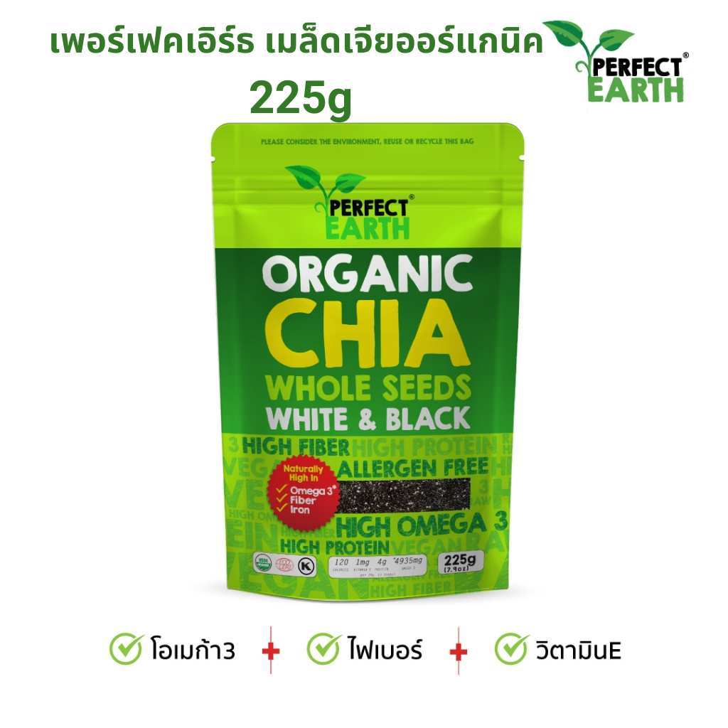 Perfect Earth เพอร์เฟคเอิร์ธ เมล็ดเจียออร์แกนิค Organic Chia Seeds (225g)