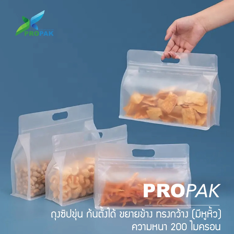 ถุงซิปขุ่น ก้นตั้งได้ ขยายข้าง ทรงกว้าง มีหูหิ้ว