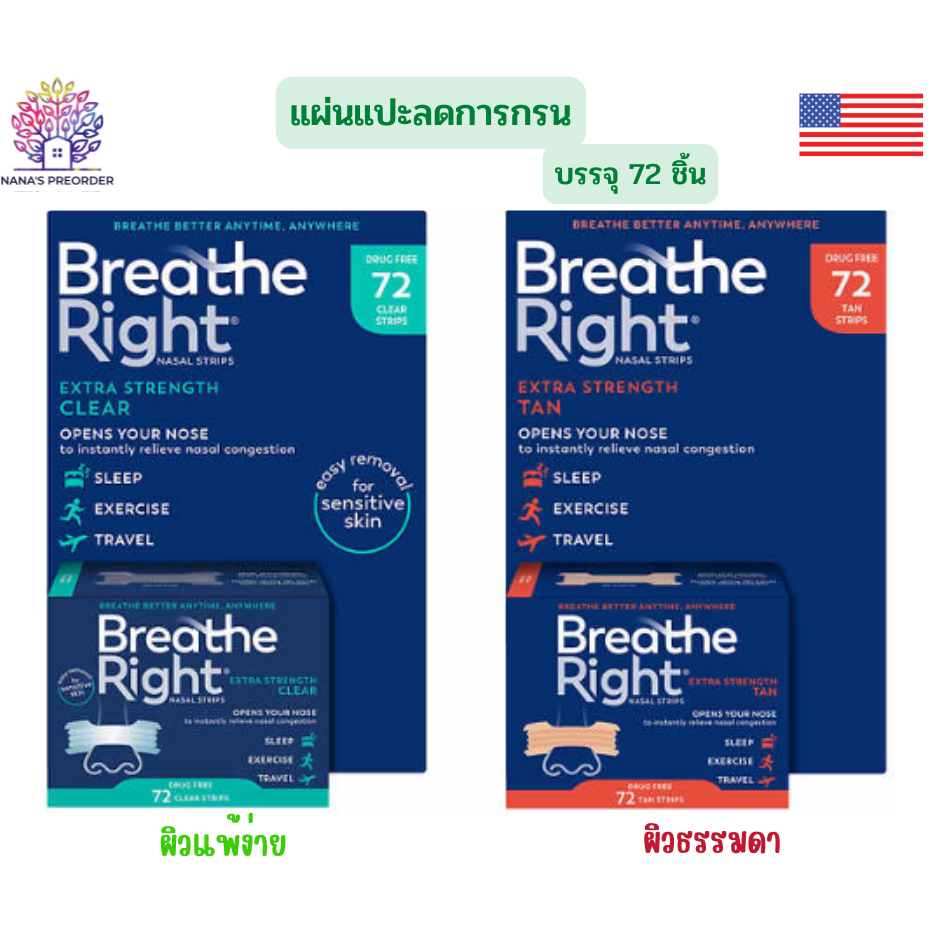 แผ่นแปะลดกรน Breathe Right Extra Strength Nasal Strips 72 strips ของแท้จากอเมริกา 🇺🇸