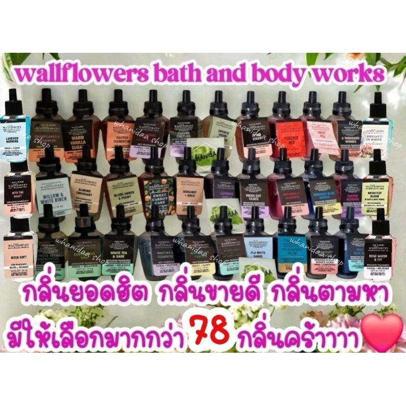 bath and body works  wallflowers refill น้ำหอมบ้านรีฟิล ของแท้100%