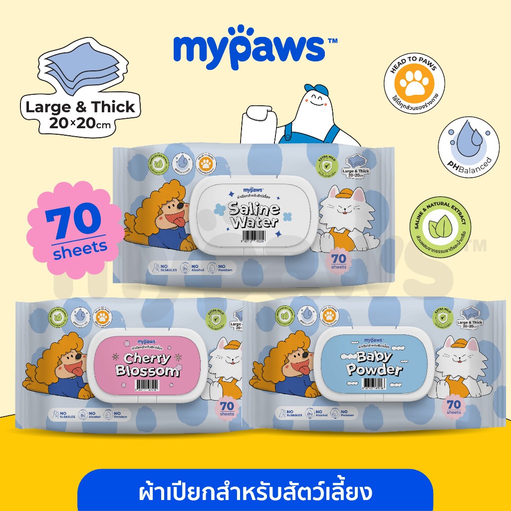 My Paws ผ้าเปียก ทิชชู่เปียก ทำความสะอาดสัตว์เลี้ยง Pet Wipe บำรุงขนและผิวหนังอย่างอ่อนโยน จำนวน70แผ่น