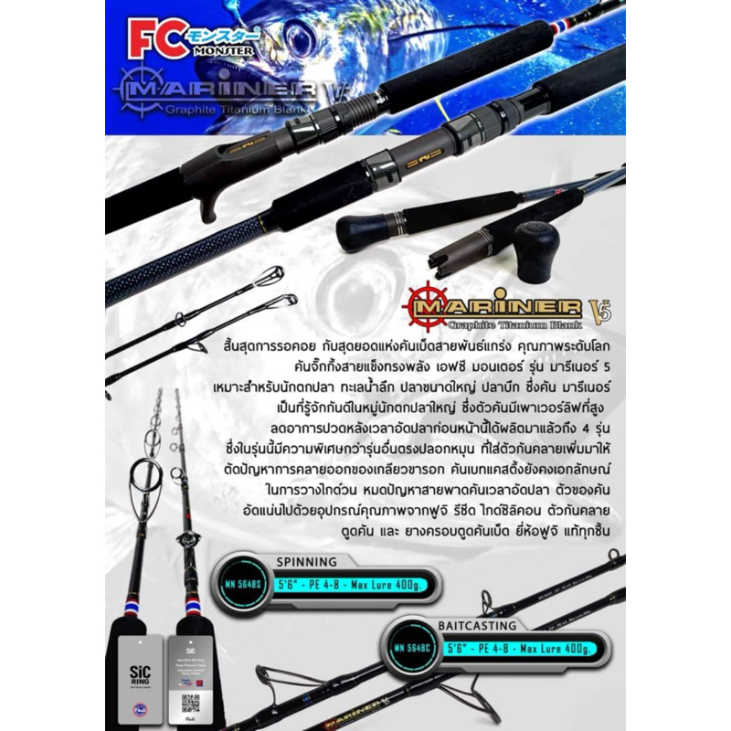 FC MONSTER MARINER V 5 New 2024