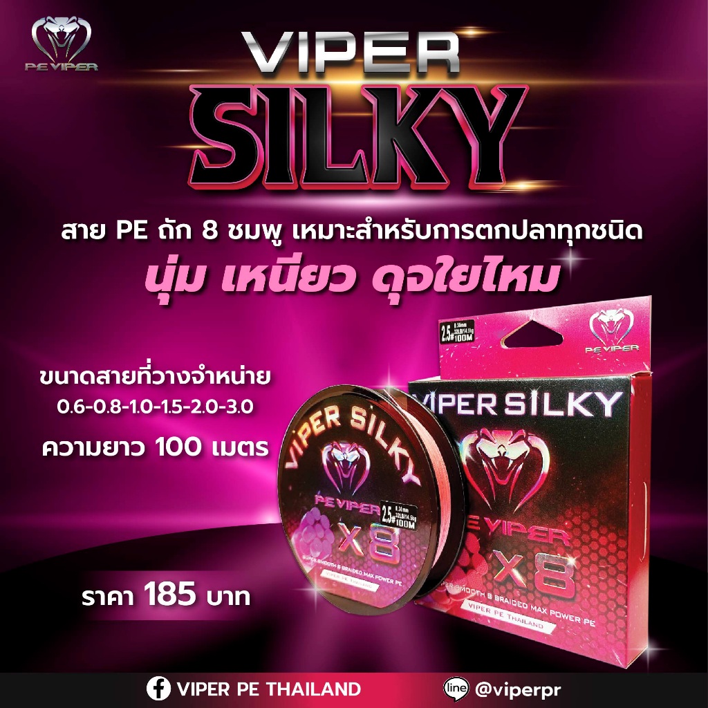 VIPER SILKY [ใหม่] สาย PE ถัก8 เหนียว นุ่ม ดุจใยไหม สีชมพู เหมาะกับการตกปลาทุกชนิด