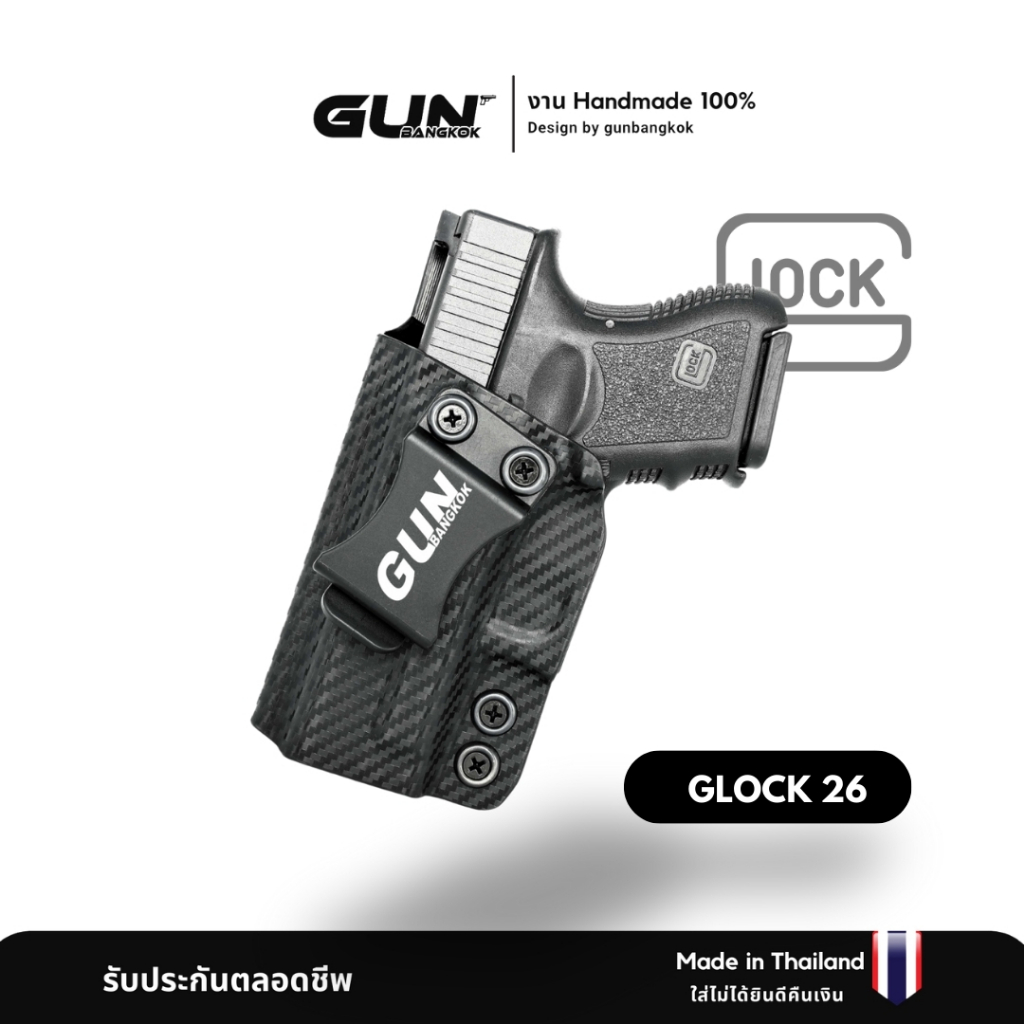 ซองพกใน GLOCK 26 Gen 1-5 งาน Made in Thailand 100% สั่งปรับแต่งได้ตามต้องการ
