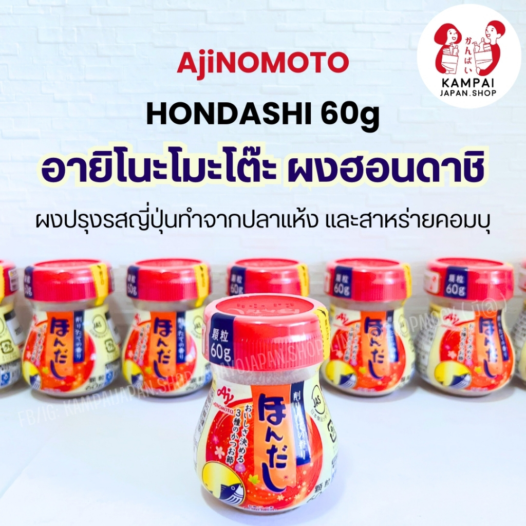 Ajinomoto Hondashi ผงฮอนดาชิ ปรุงรสในการทำอาหาร 60g 🐟