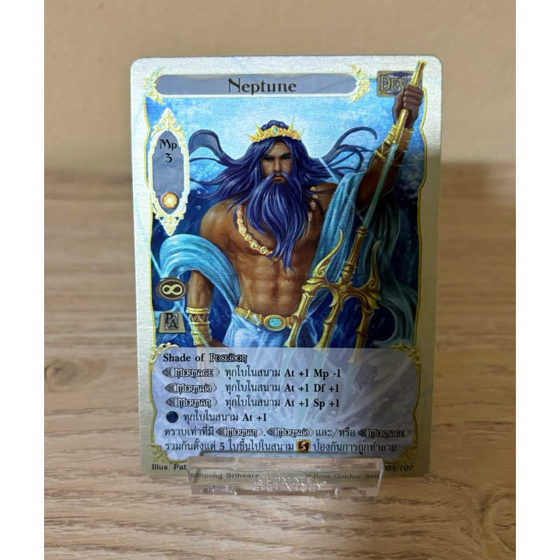 [Foil] Neptune [YGS]