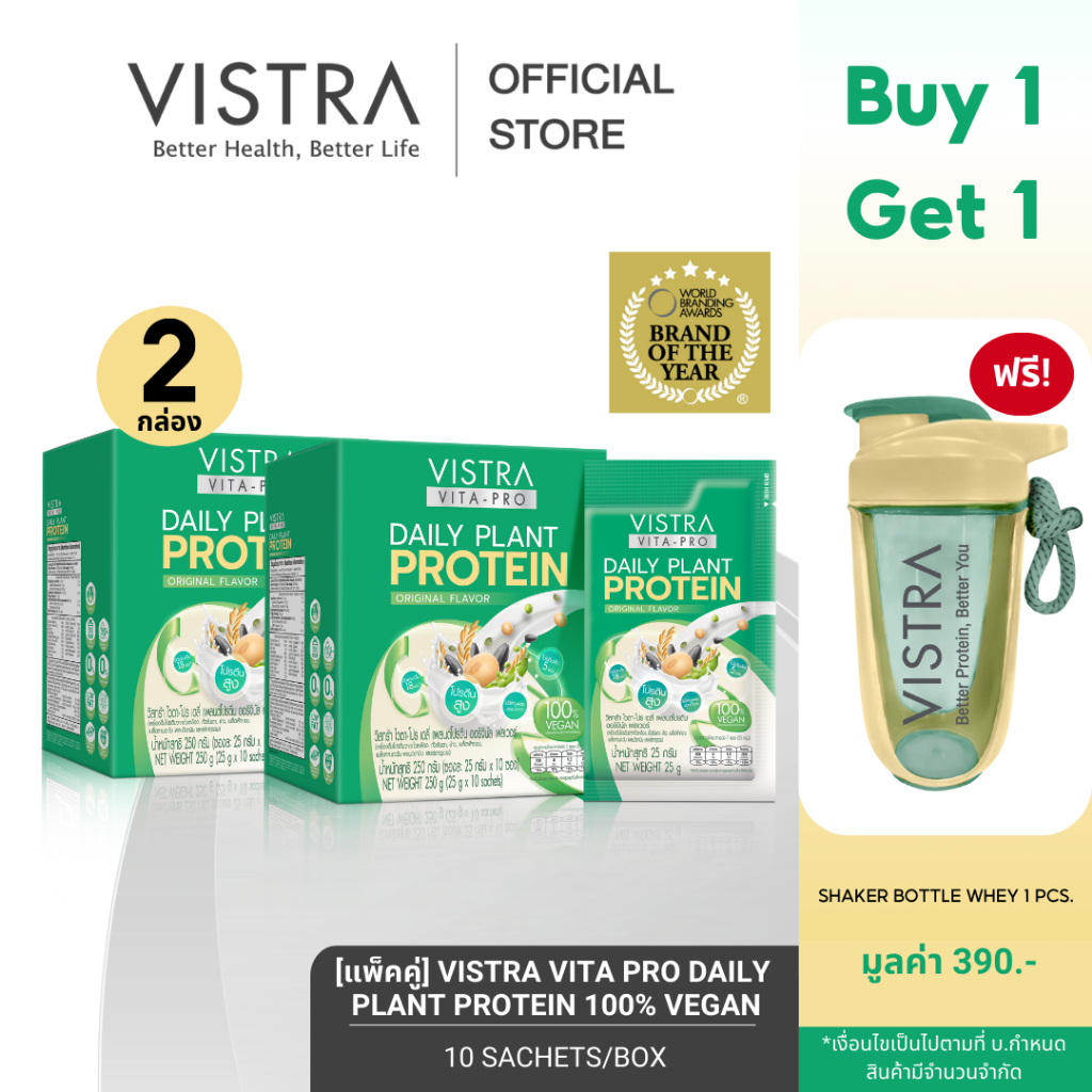 [แพ็คคู่2กล่อง] VISTRA Vita-Pro Daily Plant Protein 100% Vegan - วิสทร้า ไวตา-โปร เดลี่ แพลนต์โปรตีน ขนาด 25 กรัม 10 ซอง