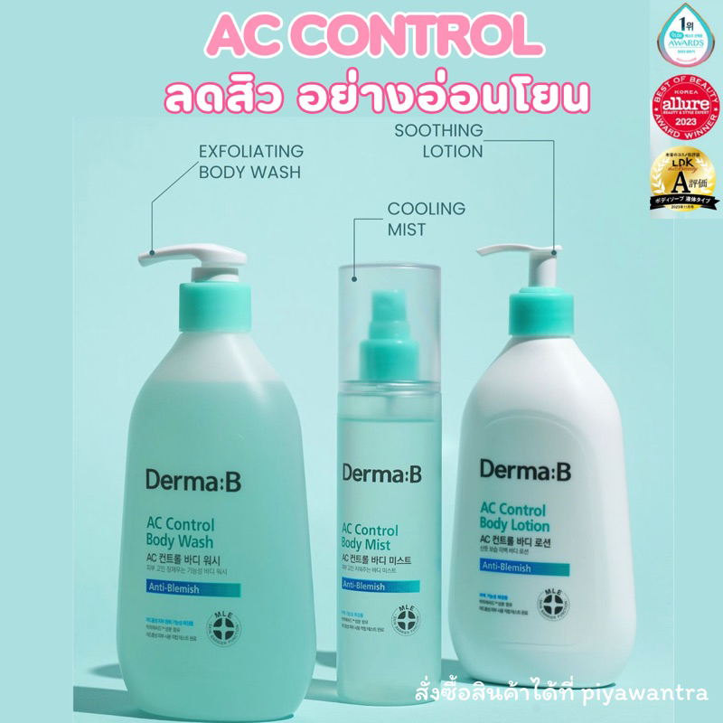 New Derma B AC Control body สำหรับผิวมัน ผดสิวขึ้นง่าย ลดรอยดำ