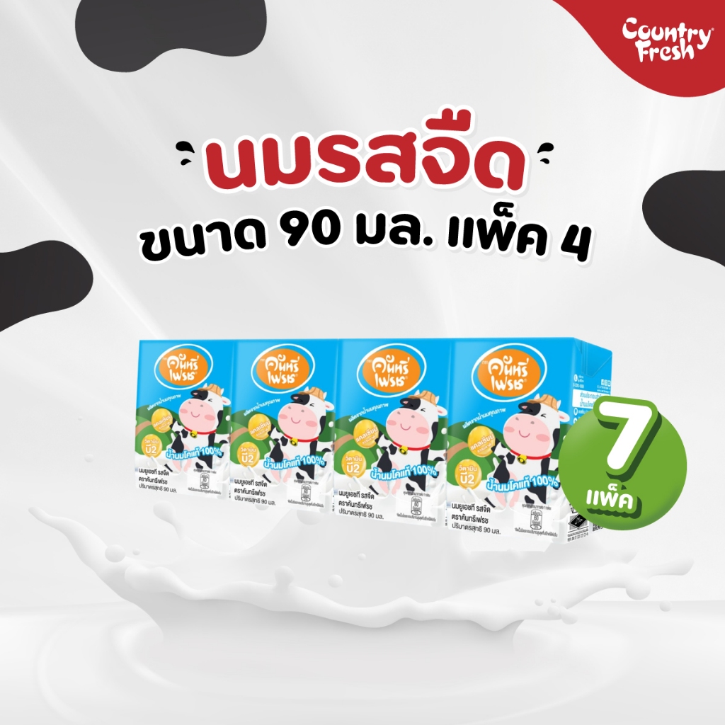 Country Fresh นมจืดยูเอชที นมกล่องพร้อมดื่ม ขนาด 90 มล. (28 กล่อง/ 7 แพ็ค) [ FR-90-PACK x 7 ]