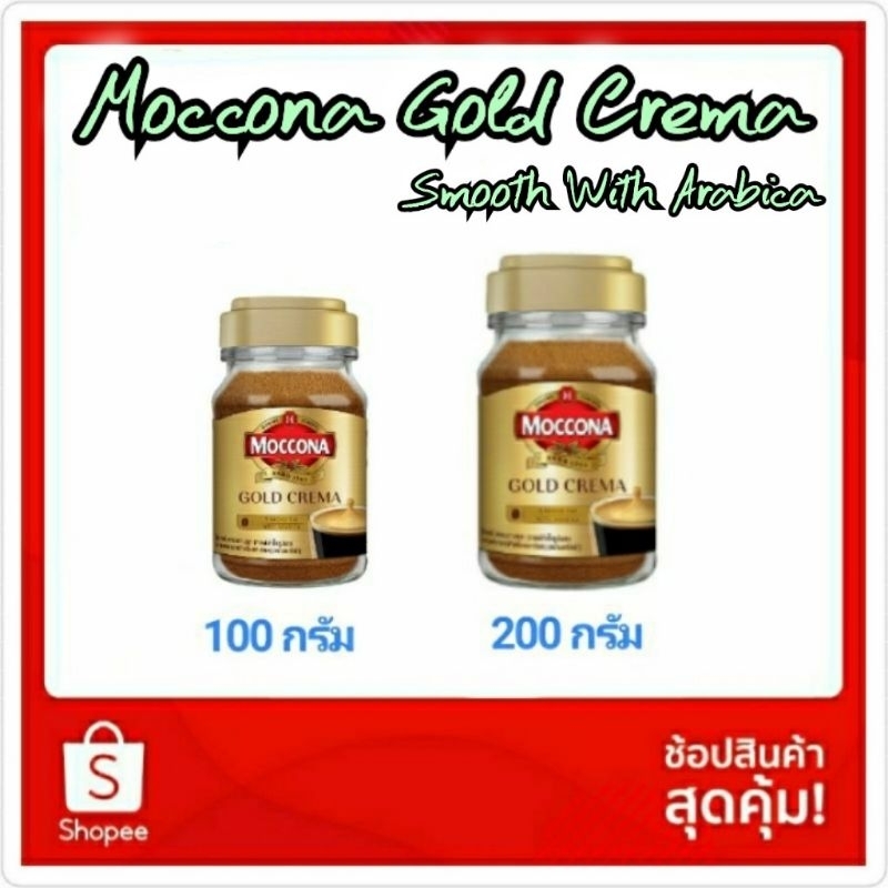 Moccona Gold crema smooth มอคโคน่า โกลด์ เครมมา สมูท exp06/11/2025