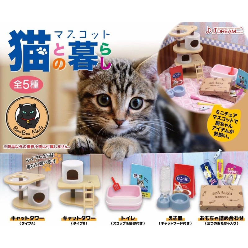 [แบบแยก]🐈Gachapon Living with Cats Mascot set