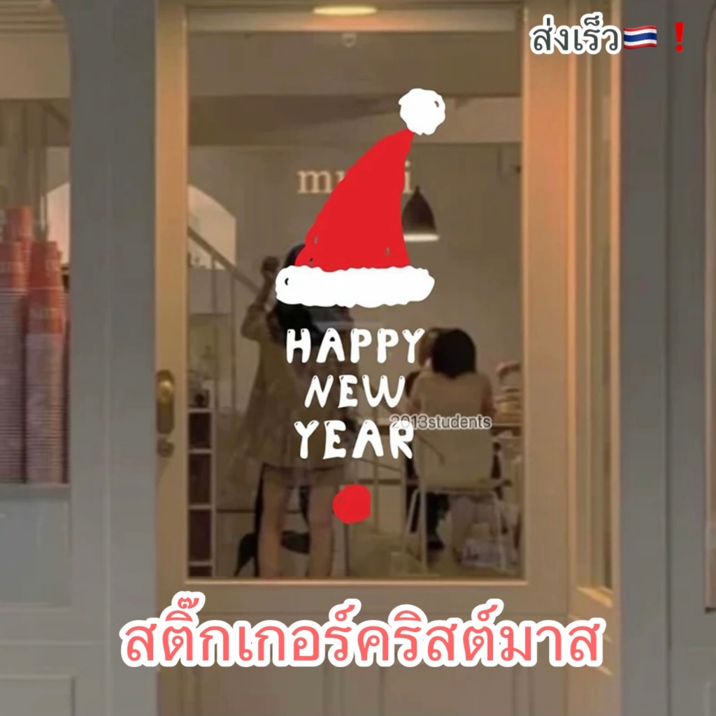 [ส่งเร็ว]สติ๊กเกอร์คริสต์มาส สูญญากาศติดง่าย กระจกไม่เป็นรอย สติ๊กเกอร์คริสมาส christmas sticker
