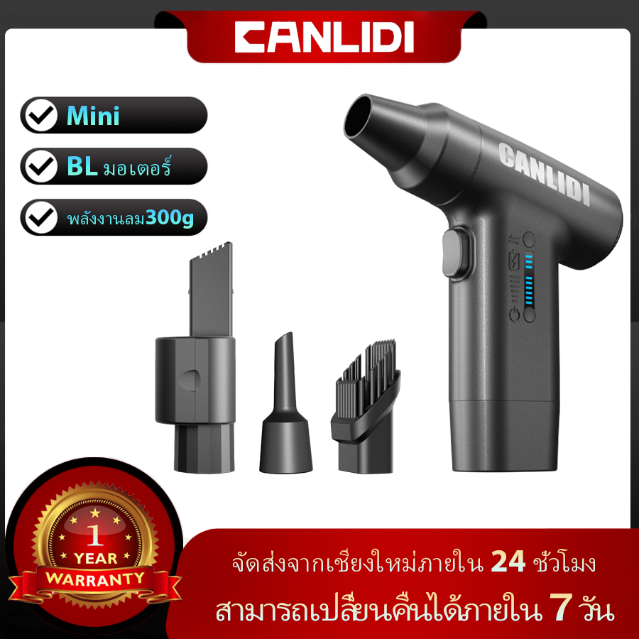 มีสต็อก CANLIDI mini เครื่องเป่าลมแบบพกพา เครื่องดูดฝุ่น รถดูดฝุ่น Jet fan เทอร์โบแฟน รับประกันสินค้า 1 ปี