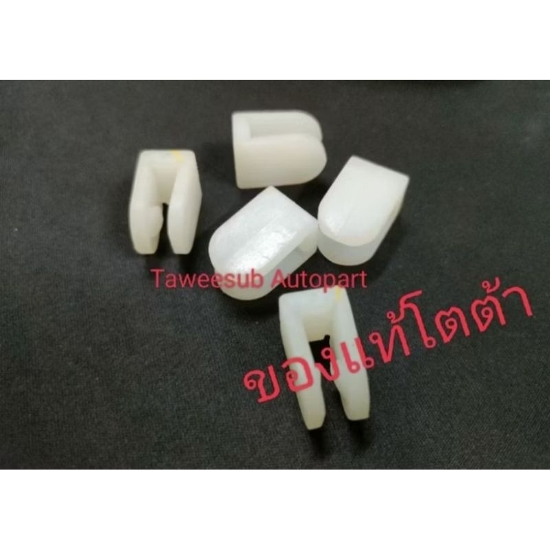 กิ๊ปกันกระแทกขาเหยียบคลัชแท้ VIGO FORTUNER 90541-T0004