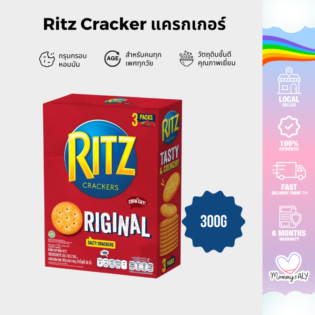 Ritz Cracker ริทซ์ แครกเกอร์ 300กรัม