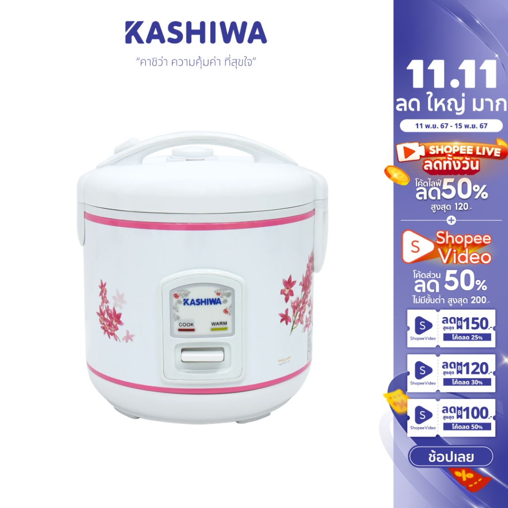 [โค้ดไลฟ์ลด20-50%] Kashiwa หม้อหุงข้าว 1.0 ลิตร อุ่นทิพย์ RC-110,RC-109