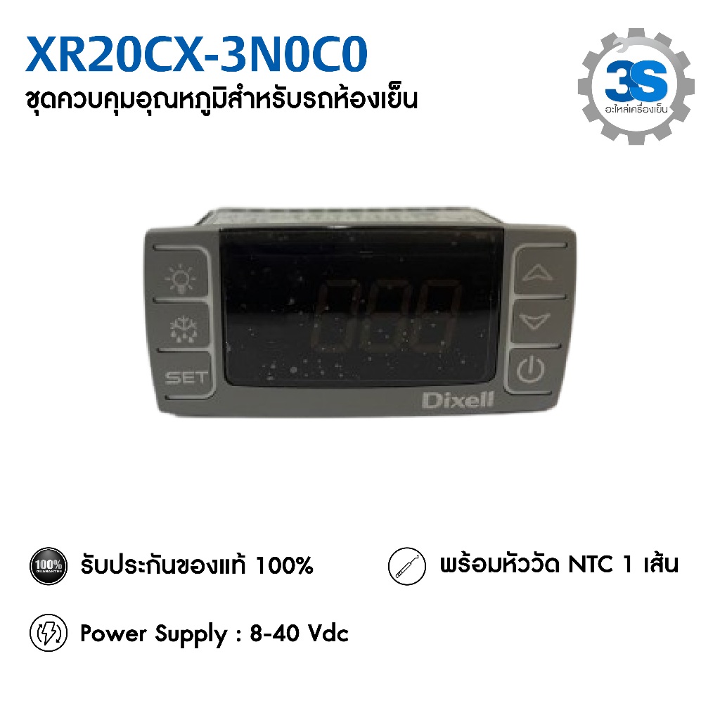 XR20CX ชุดควบคุมอุณหภูมิสำหรับรถห้องเย็นพร้อมหัววัดอุณหภูมิ **รับประกัน 6 เดือน**