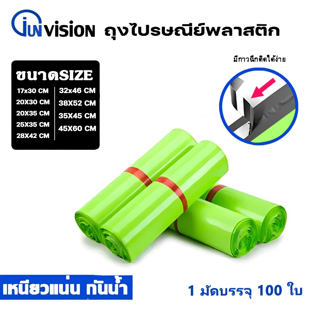 Junanvision ถุงพัสดุสีเขียว แพ็ค100ใบ ขนาด17x30 20x35 28x42 32x46 ถุงไปรษณีย์พลาสติก ซองไปรษณีย์