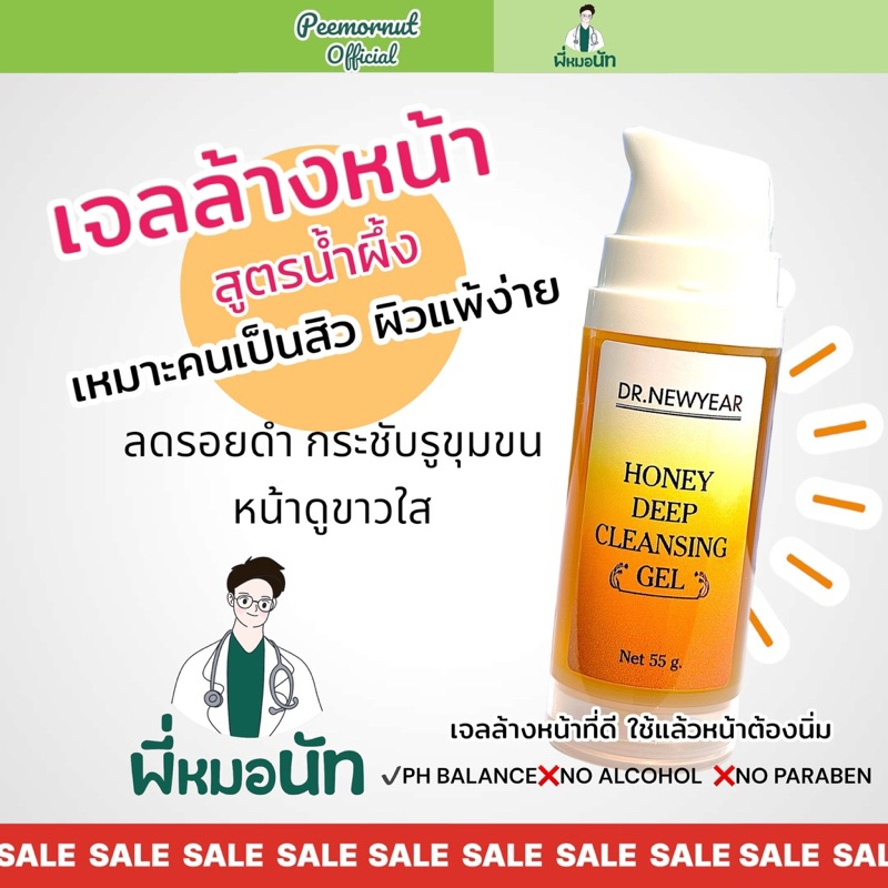 Honey Deep เจลล้างหน้าน้ำผึ้ง ลดสิว ลดมัน สูตรอ่อนโยน ปัญหาสิว ยับยั้งแบคทีเรีย หน้าขาว ลดริ้วรอย