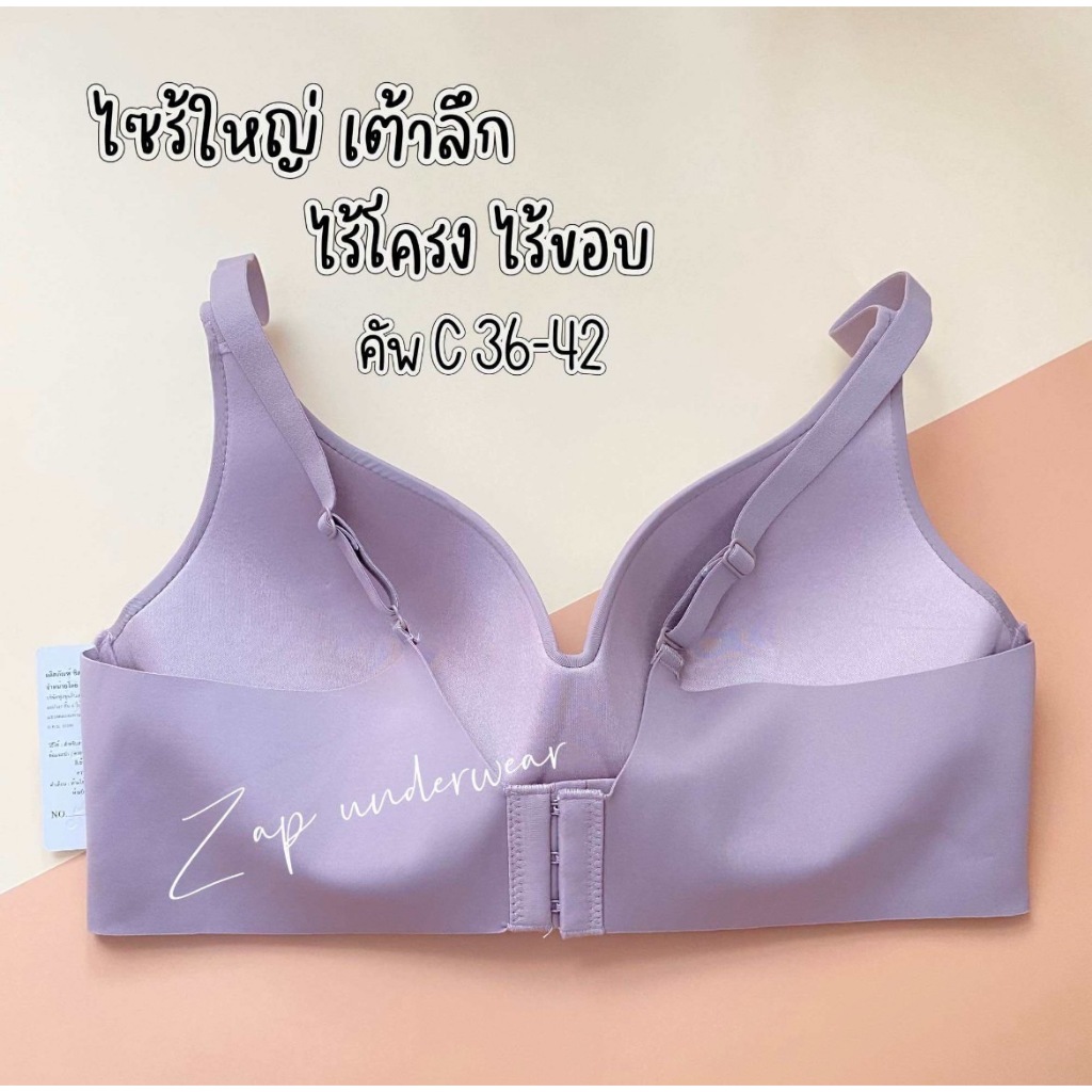 เสื้อในไซส์ใหญ่ sister hood 901 ไร้โครง ไร้ขอบ เบาสบายเหมือนไม่ได้ใส่บรา ทรงเต้าหยดน้ำเต็มทรง ราคา ถูกที่สุด ดีลบีเคเค แกลเลอรีภาพที่ 8