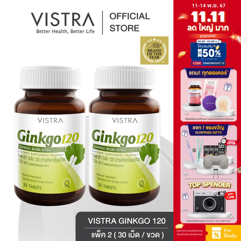 [แพ็คคู่ 2 ขวด] VISTRA Ginkgo สารสกัดจากใบแปะก๊วย120Ml. - บำรุงสมอง ช่วยเรื่องความจำ(30 เม็ด)