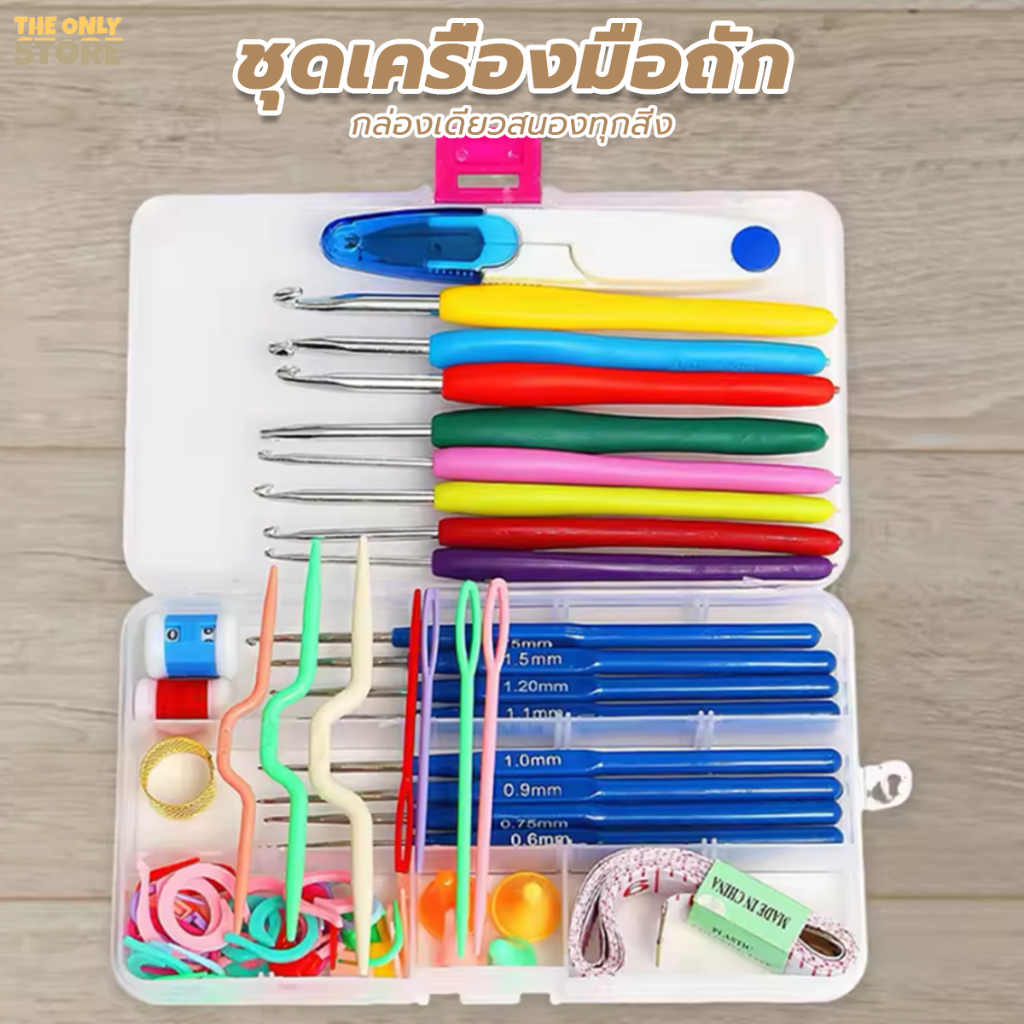 ชุดเข็มตะขอถักโครเชต์ 16 ขนาด ชต์ชุดอุปกรณ์ถักไหมพรม พร้อมส่งจากไทย