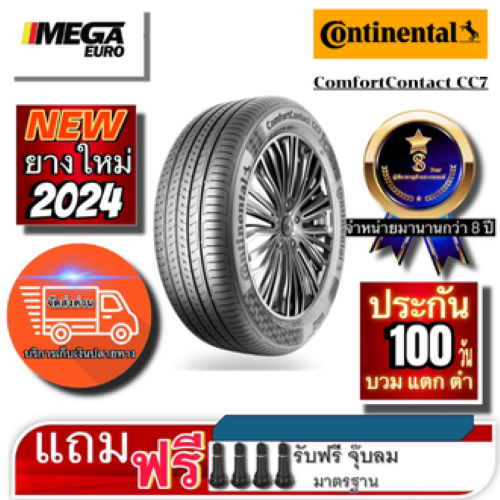 ยางรถยนต์ 185/65R15 CONTINENTAL ComfortContact CC7 ยางใหม่ปี2024 (รับประกันกรณีซื้อ4เส้น)
