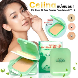 #celina #แป้งพริตตี้ #เซลีน่า 11กรัม #powder เนื้อแป้งเค้กชนิดปกปิดพิเศษ [[จริง]]