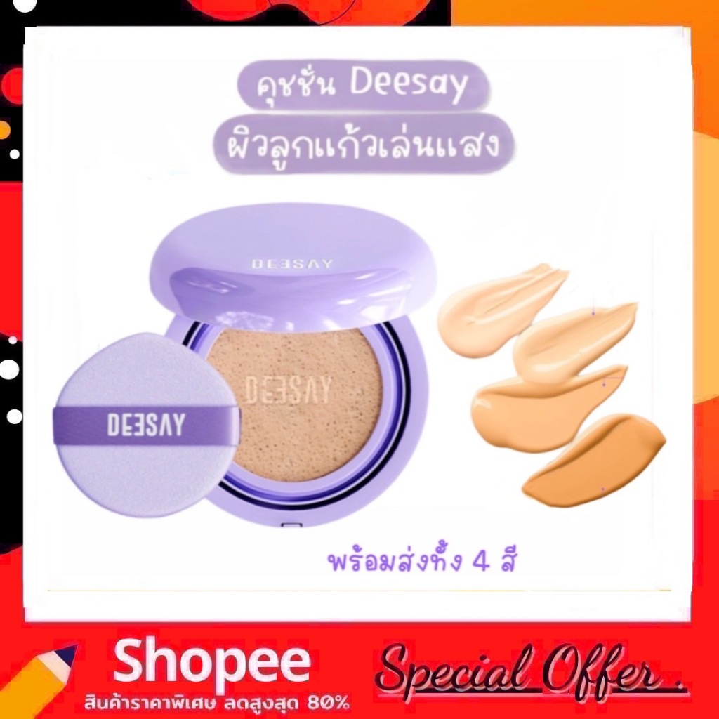 DEESAY FEATHER SOFT BLURRING CUSHION SPF50+ PA++++ คุชั่นดีเซ้ย์ เอสพีเอฟ50+ พีเอ++++