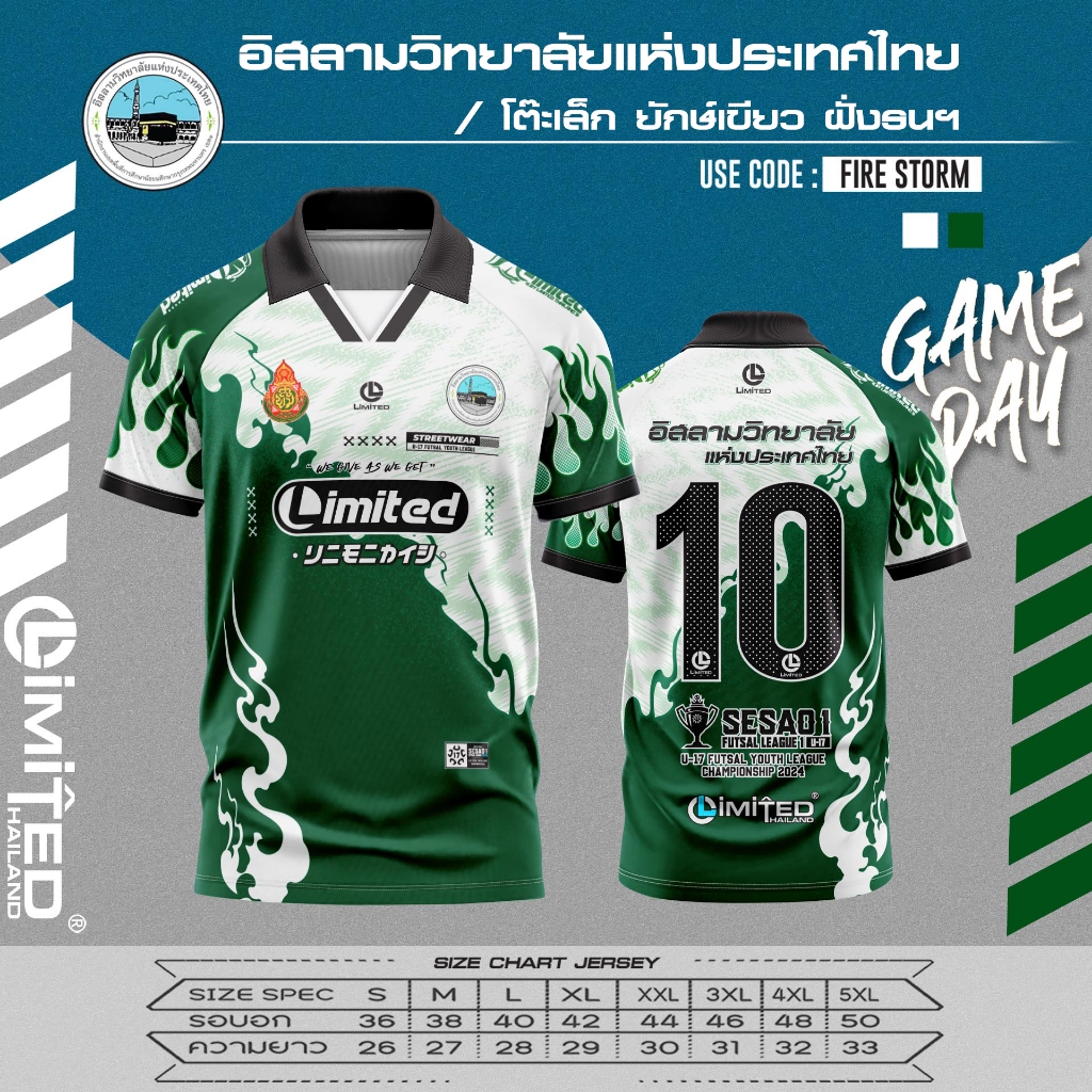 U17 เสื้อฟุตซอลโรงเรียนอิสลามวิทยาลัย