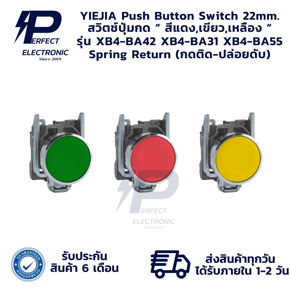 XB4-BA42 XB4-BA31 XB4-BA55 YIEJIA Push Button Switch 22mm. สวิตช์ปุ่มกด “ สีแดง,เขียว,เหลือง “ (กดติ