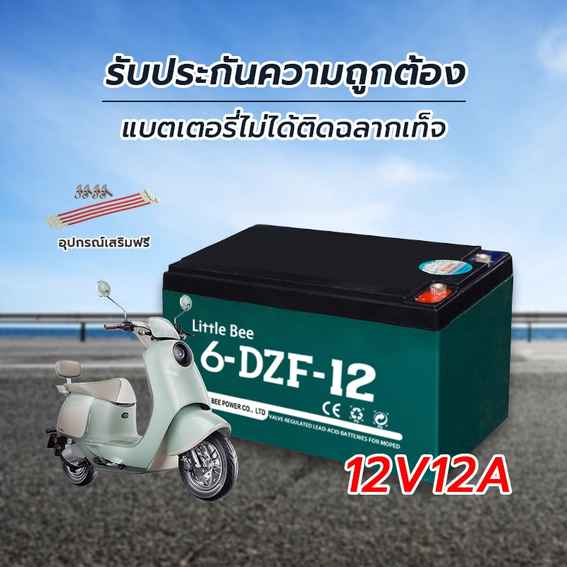 (แถมสายต่อ+น็อตฟรี)แบตเตอรี่ 4ก้อน 12V 12AH แบตเตอรี่แห้ง แบตเตอรี่แท้ แบตเตอร์รี่รถไฟฟ้า แบตเตอรี่ตะกั่ว Battery ใช้งาน