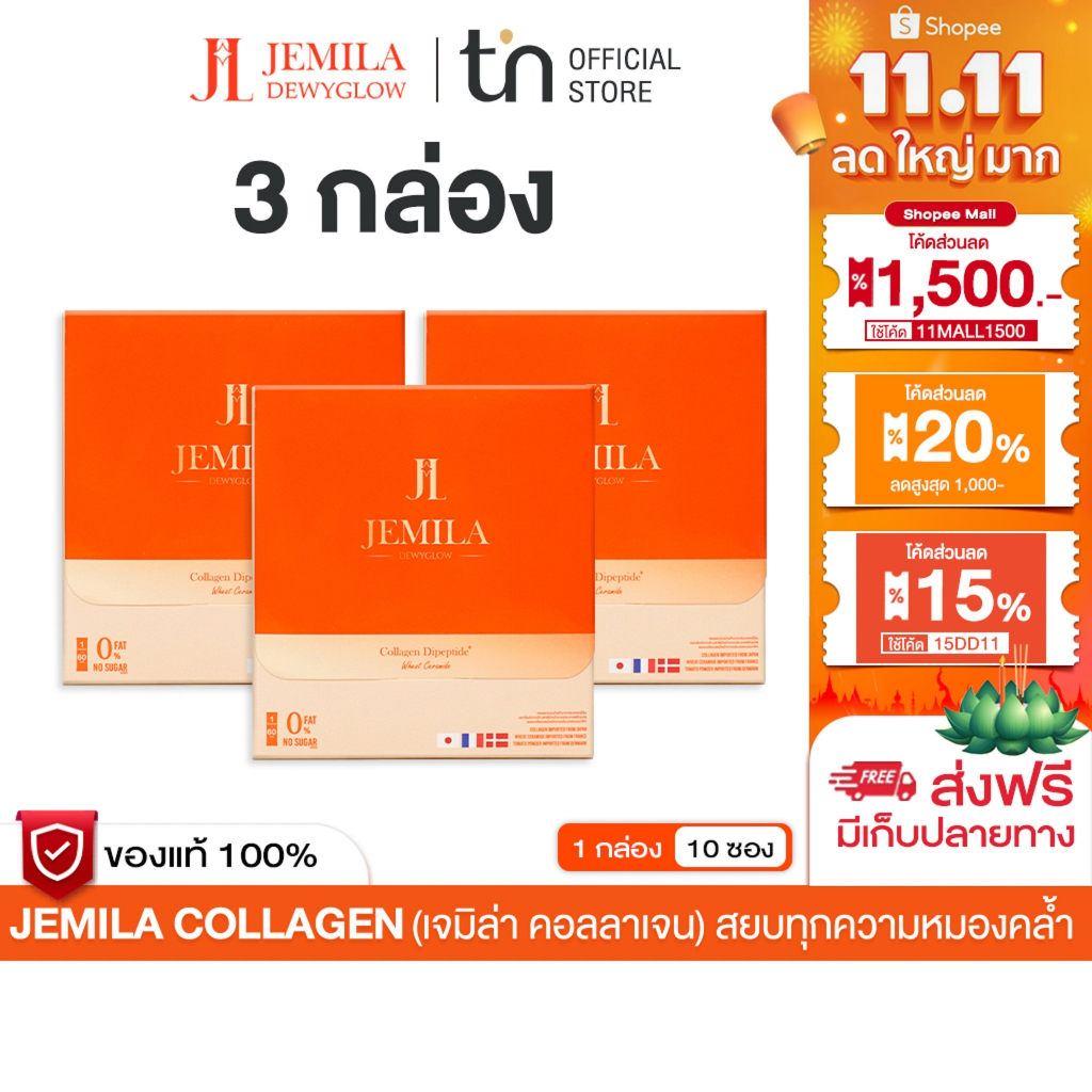 เจมิลา 3 กล่อง JEMILA DEWYGLOW COLLAGEN DIPEPTIDE+ ดิววี่โกลว์ คอลลาเจนเจนนี่ ผิวใส่ฉ่ำโกลว์ 3 กล่อง มี 30 ซอง